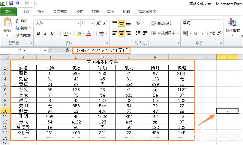 Excel如何統計某個數據出現次數？