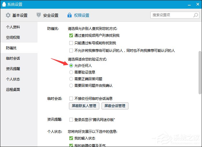 QQ無法添加好友怎么辦？QQ添加好友提示操作頻繁了怎么辦？