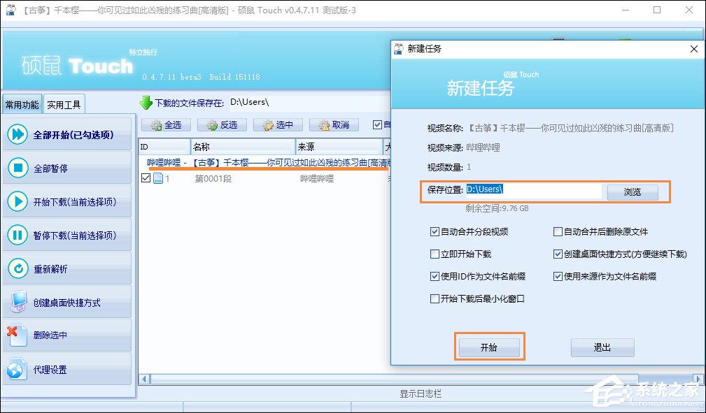 B站視頻怎么下載？如何下載bilibili視頻？