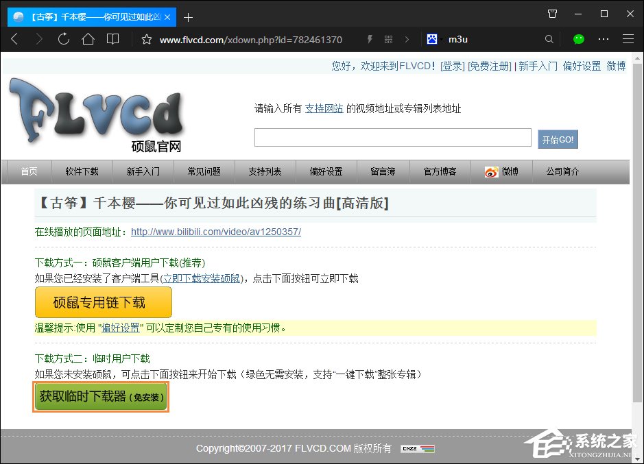 B站視頻怎么下載？如何下載bilibili視頻？