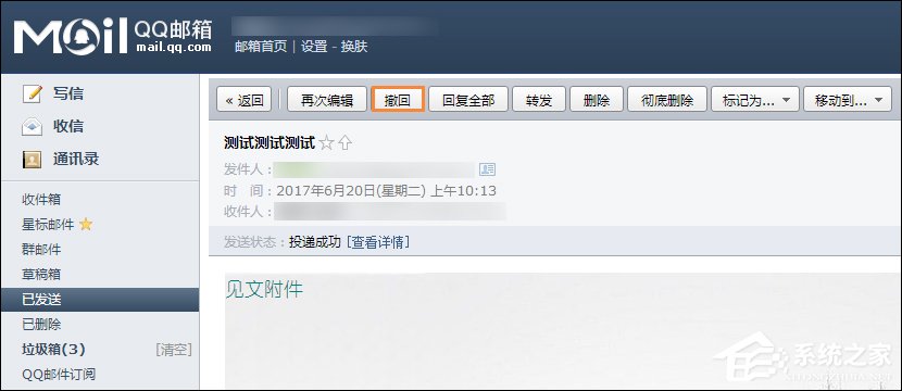 QQ郵箱怎么撤回郵件？QQ郵件撤回之后對方知道嗎？