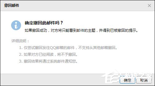 QQ郵箱怎么撤回郵件？QQ郵件撤回之后對方知道嗎？