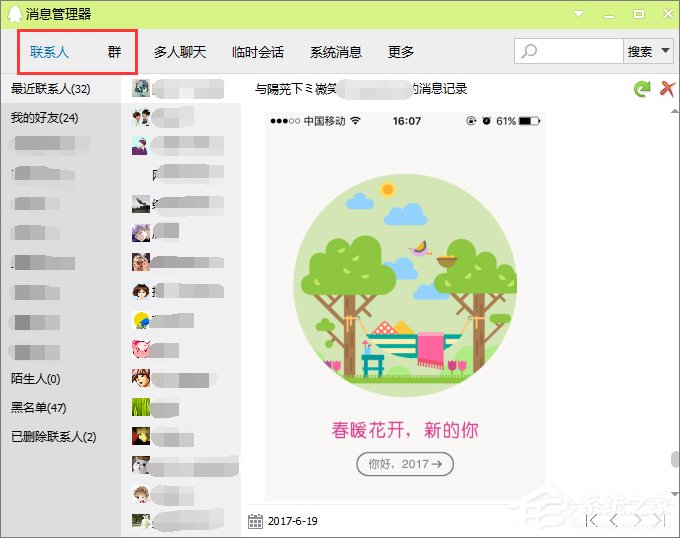 如何查找qq聊天記錄？qq聊天記錄的查詢方法