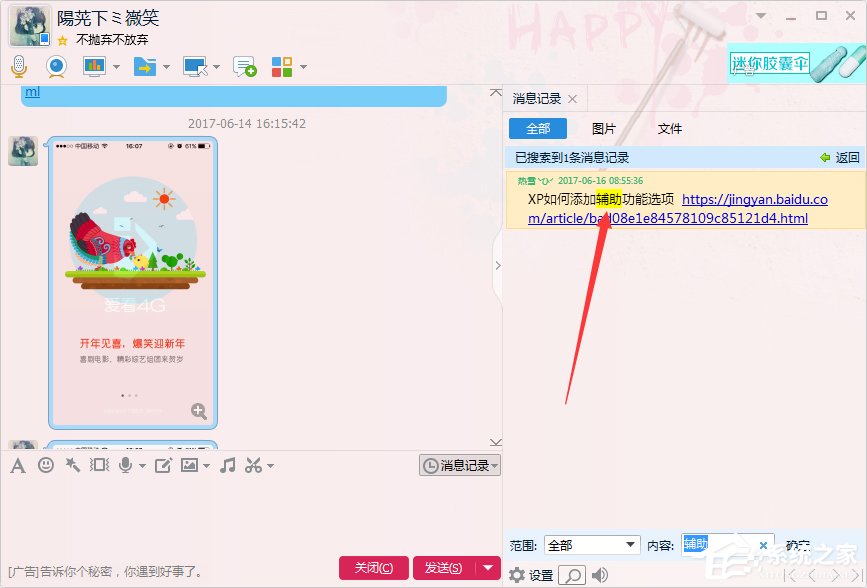 如何查找qq聊天記錄？qq聊天記錄的查詢方法