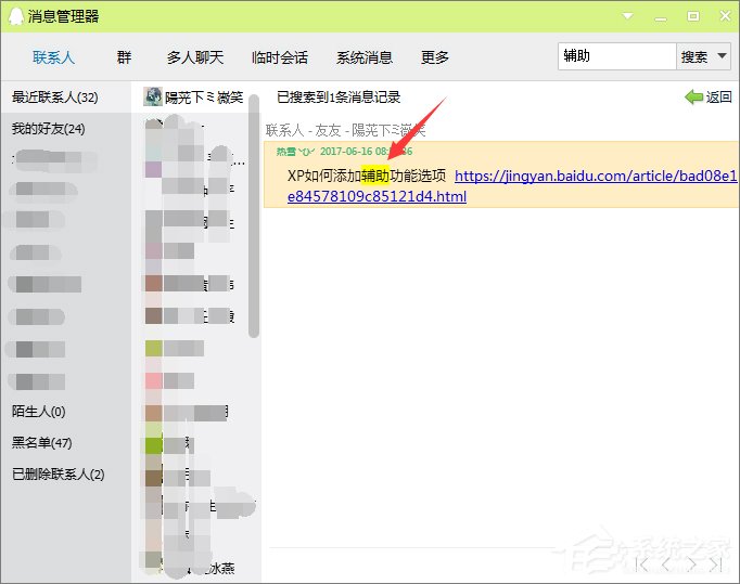 如何查找qq聊天記錄？qq聊天記錄的查詢方法