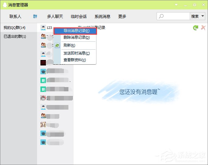 最新版qq聊天記錄怎么導出？導出qq聊天記錄的具體步驟