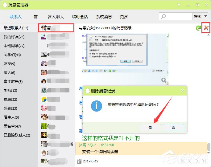 qq聊天記錄怎么自動刪除？如何防止QQ聊天記錄被別人查看？