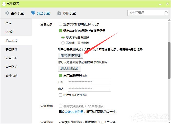 qq聊天記錄怎么自動刪除？如何防止QQ聊天記錄被別人查看？