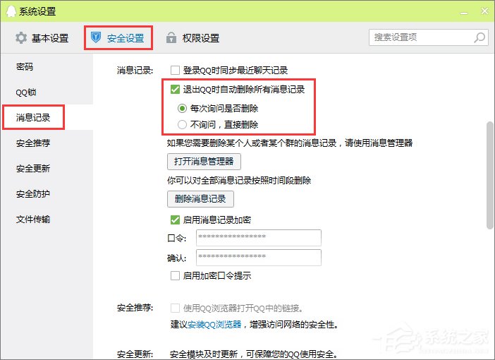 qq聊天記錄怎么自動刪除？如何防止QQ聊天記錄被別人查看？