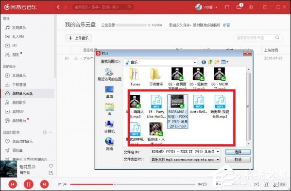 網易云音樂怎樣上傳歌曲？怎么把歌存到網易云？