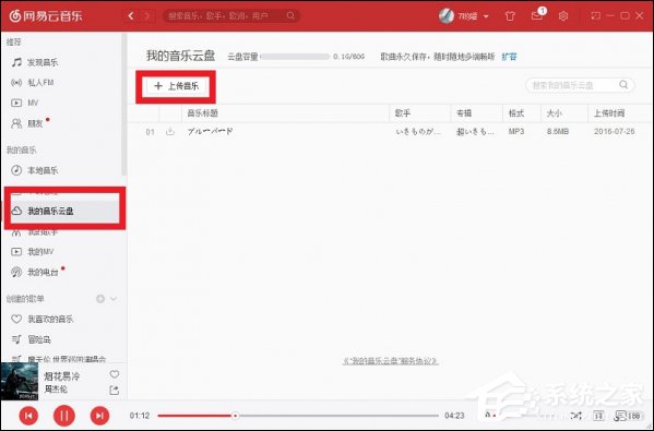 網易云音樂怎樣上傳歌曲？怎么把歌存到網易云？