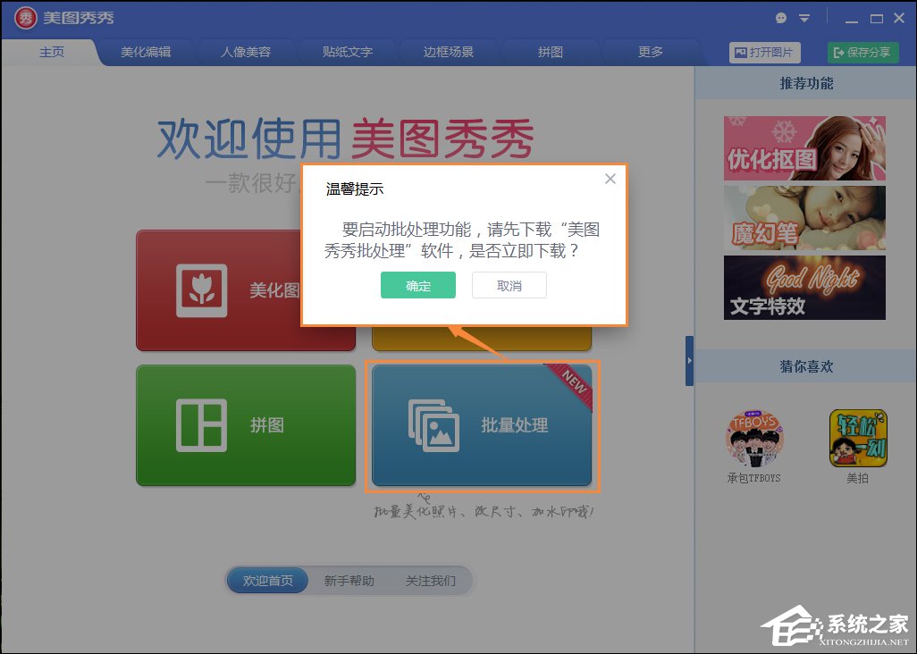 美圖秀秀如何修改照片大小/尺寸？