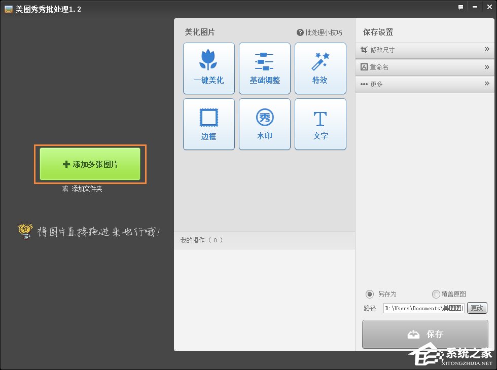 美圖秀秀如何修改照片大小/尺寸？