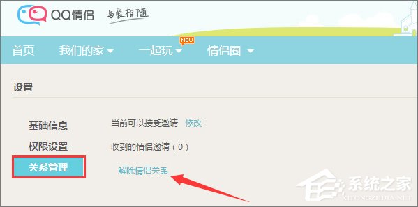 怎么解除qq情侶空間？關閉qq情侶空間的操作方法