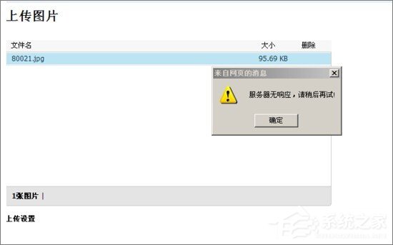 qq空間相冊打不開怎么辦？電腦打不開qq空間相冊的解決辦法