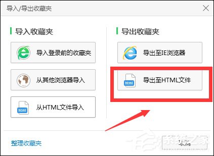 360瀏覽器收藏網站怎么導入到QQ瀏覽器的書簽中？