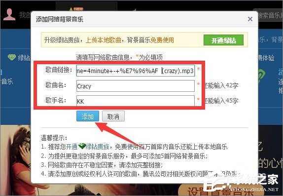 qq空間背景音樂怎么免費添加？qq空間添加背景音樂的方法