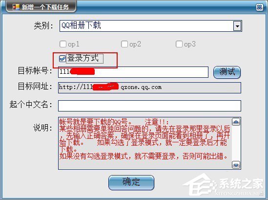 如何將QQ空間相冊批量下載到本地電腦中？