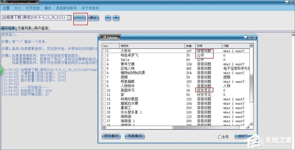 如何將QQ空間相冊批量下載到本地電腦中？
