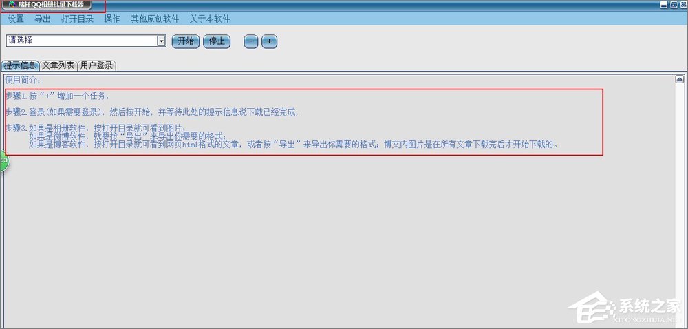 如何將QQ空間相冊批量下載到本地電腦中？