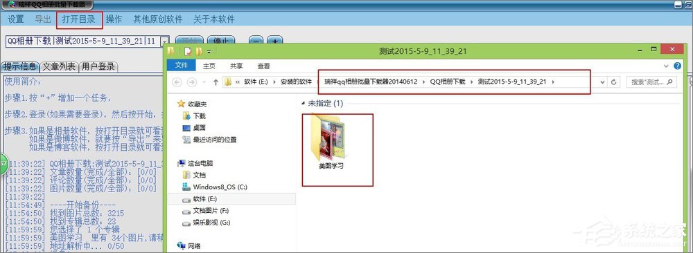 如何將QQ空間相冊批量下載到本地電腦中？