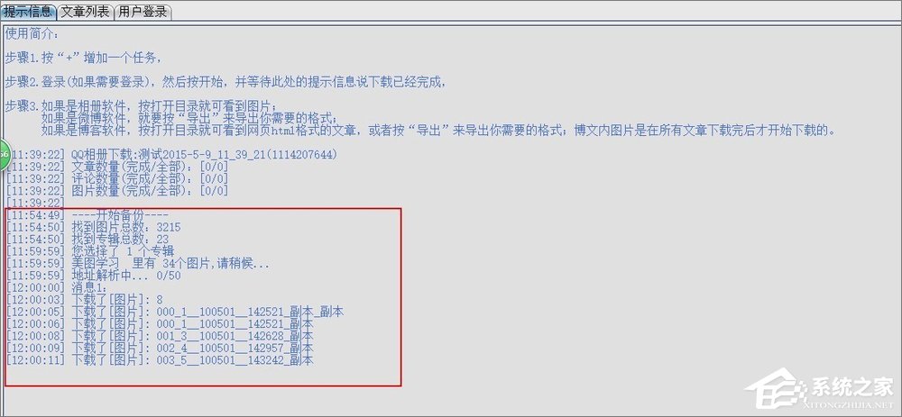 如何將QQ空間相冊批量下載到本地電腦中？