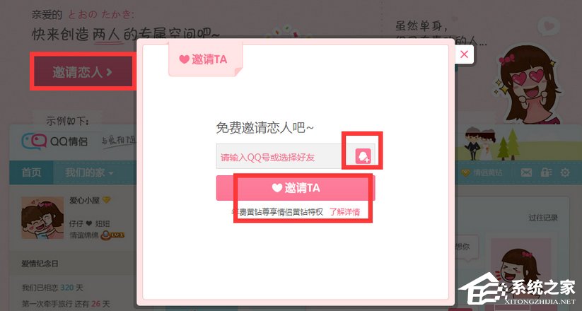 QQ情侶空間怎么設置？教你玩轉QQ情侶空間