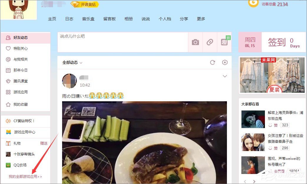 QQ情侶空間怎么設置？教你玩轉QQ情侶空間