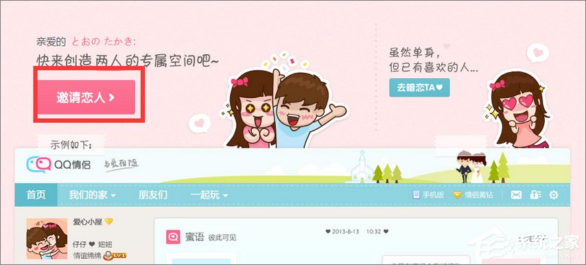QQ情侶空間怎么設置？教你玩轉QQ情侶空間