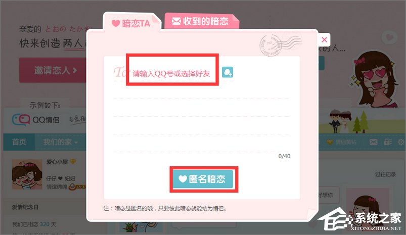 QQ情侶空間怎么設置？教你玩轉QQ情侶空間