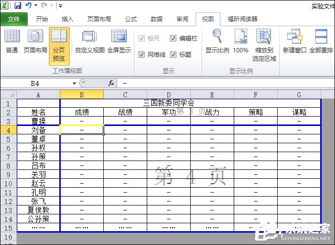 Excel如何設置分頁符？Excel分頁符怎么刪除？