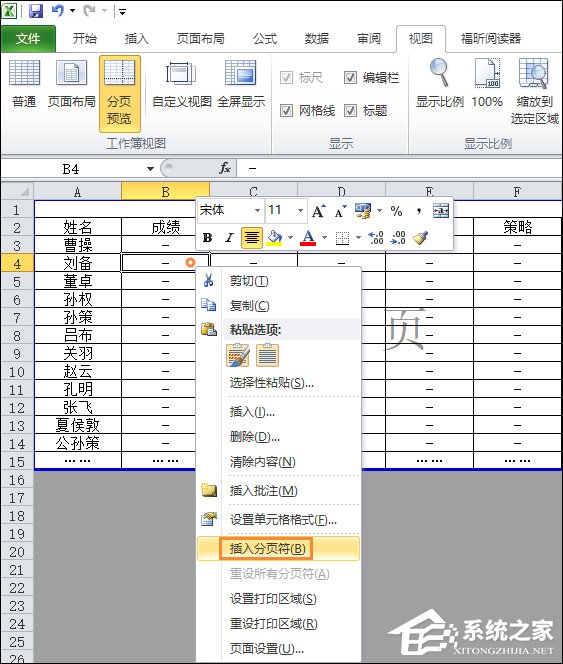 Excel如何設置分頁符？Excel分頁符怎么刪除？