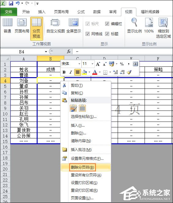 Excel如何設置分頁符？Excel分頁符怎么刪除？