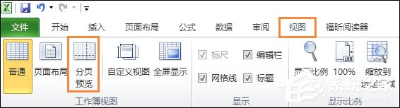 Excel如何設置分頁符？Excel分頁符怎么刪除？