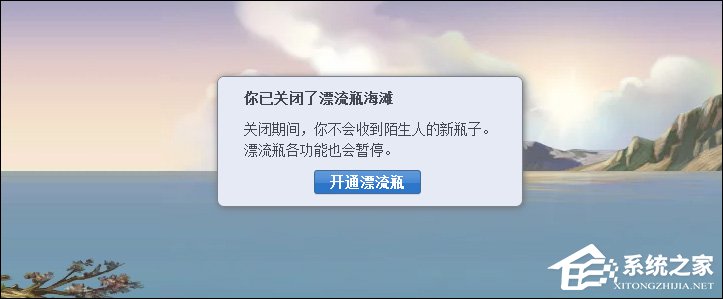 QQ漂流瓶怎么關閉？QQ郵箱漂流瓶關閉后怎么重新開通？