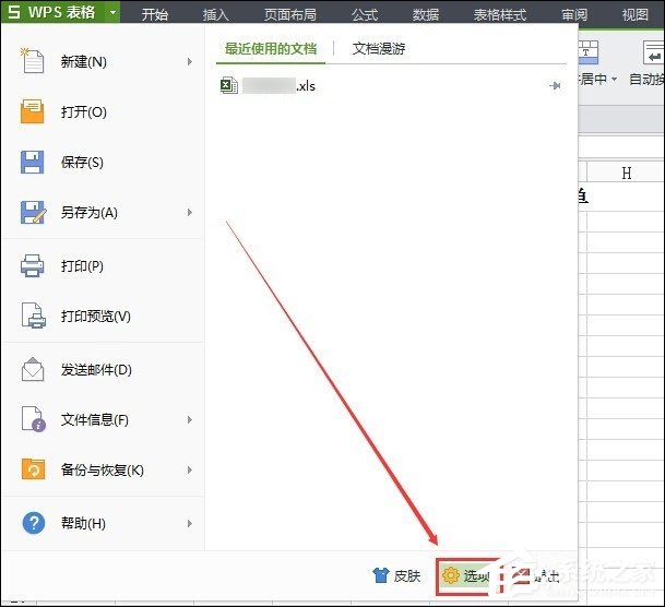 WPS表格加密怎么設置？如何設置WPS保護密碼？