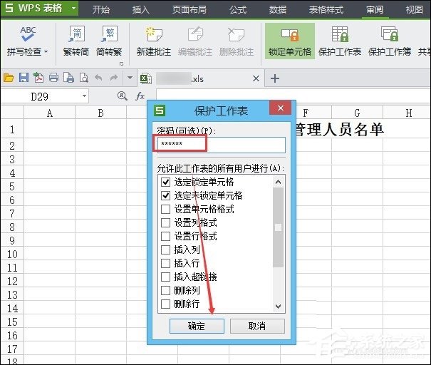 WPS表格加密怎么設置？如何設置WPS保護密碼？