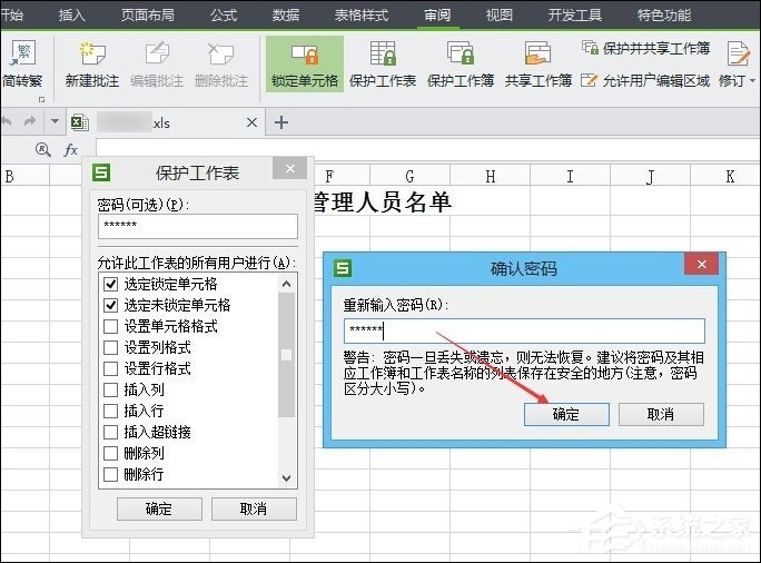 WPS表格加密怎么設置？如何設置WPS保護密碼？