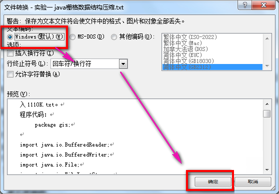 word打開是亂碼怎么辦？word文檔打開出現亂碼的解決技巧