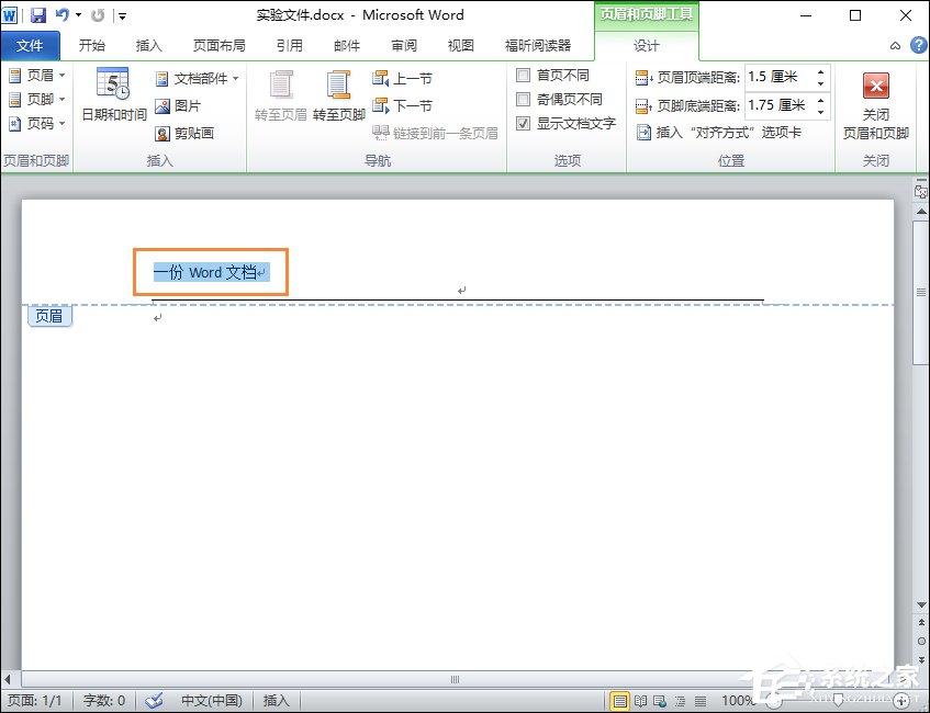 Word文檔頁眉的橫線怎么去掉？頁腳的橫線怎么去掉？