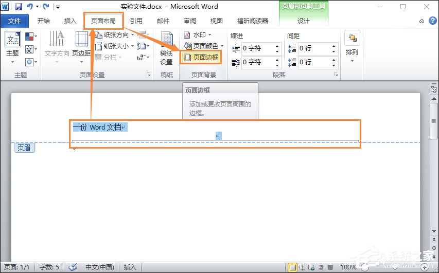 Word文檔頁眉的橫線怎么去掉？頁腳的橫線怎么去掉？
