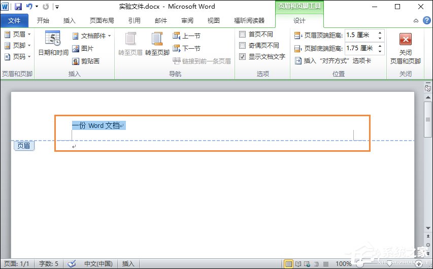 Word文檔頁眉的橫線怎么去掉？頁腳的橫線怎么去掉？