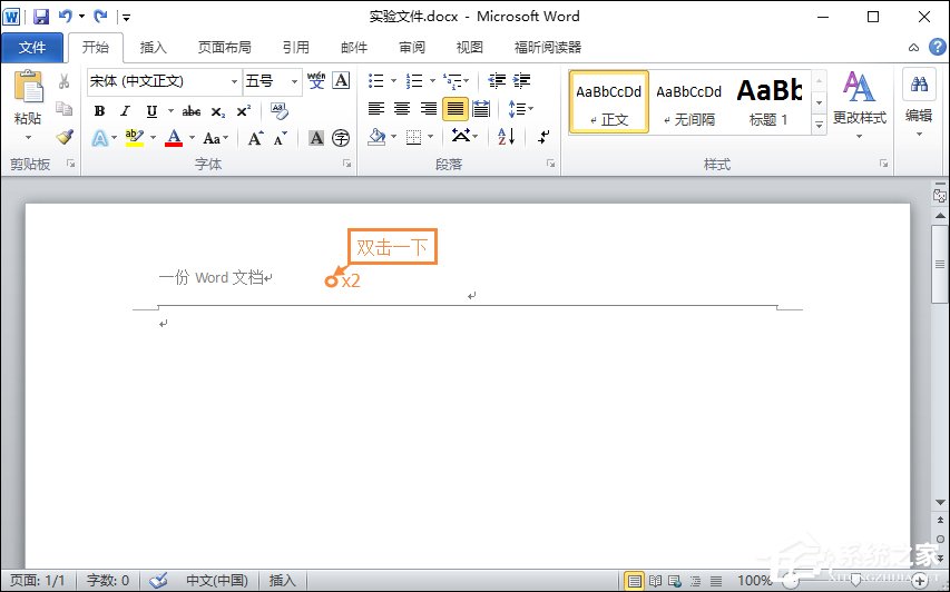 Word文檔頁眉的橫線怎么去掉？頁腳的橫線怎么去掉？