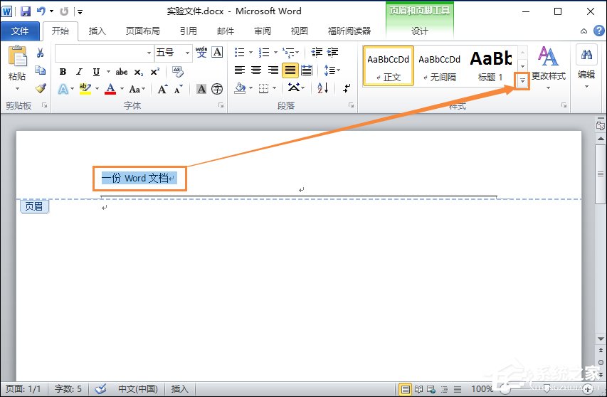 Word文檔頁眉的橫線怎么去掉？頁腳的橫線怎么去掉？