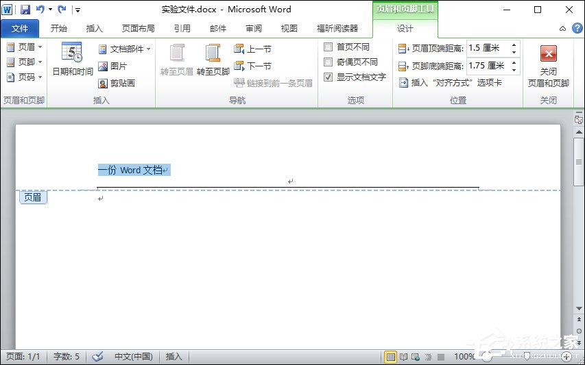 Word文檔頁眉的橫線怎么去掉？頁腳的橫線怎么去掉？