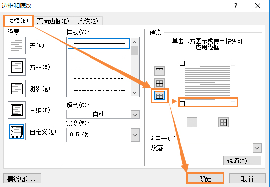 Word文檔頁眉的橫線怎么去掉？頁腳的橫線怎么去掉？