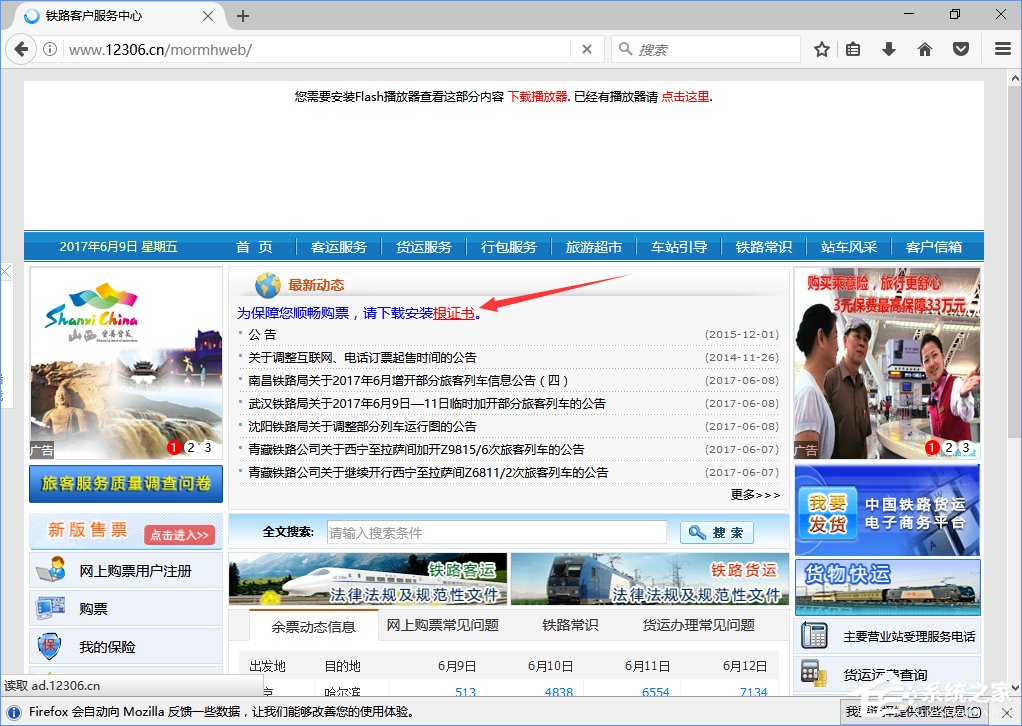 火狐瀏覽器打不開12306提示“您的連接不安全”怎么辦？