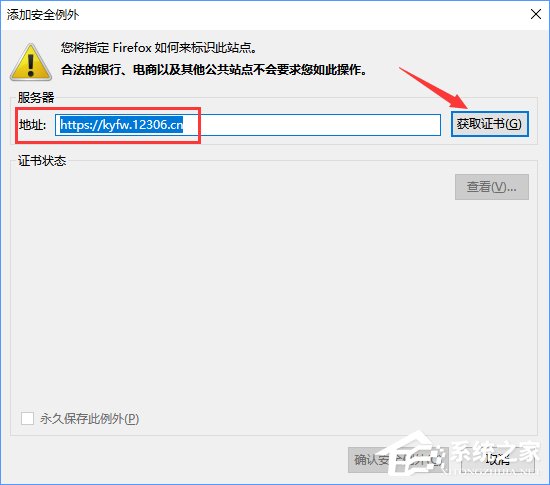 火狐瀏覽器打不開12306提示“您的連接不安全”怎么辦？