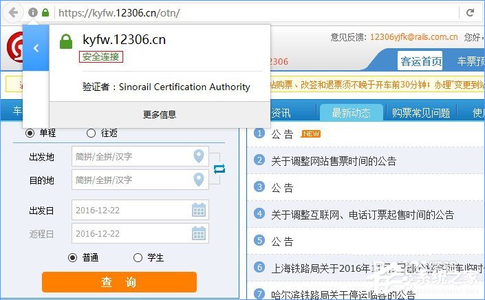 火狐瀏覽器打不開12306提示“您的連接不安全”怎么辦？