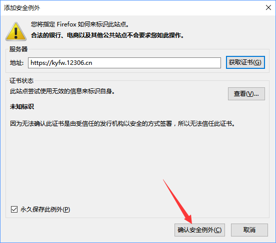 火狐瀏覽器打不開12306提示“您的連接不安全”怎么辦？